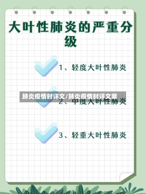 肺炎疫情时评文/肺炎疫情时评文案-第3张图片