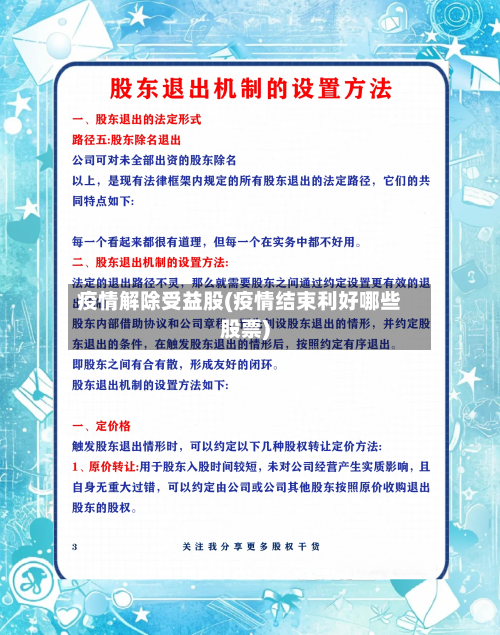 疫情解除受益股(疫情结束利好哪些股票)-第3张图片