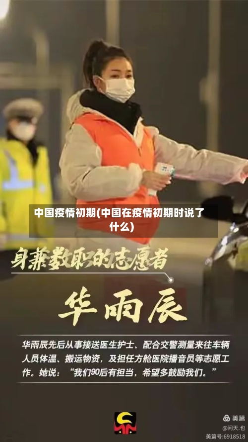 中国疫情初期(中国在疫情初期时说了什么)