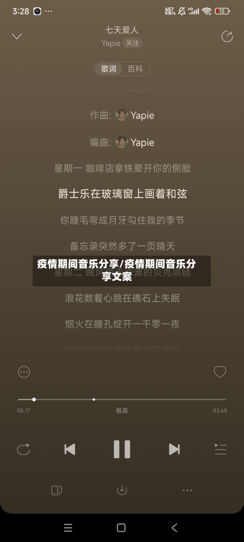 疫情期间音乐分享/疫情期间音乐分享文案-第2张图片