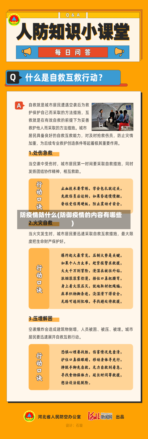 防疫情防什么(防御疫情的内容有哪些)-第3张图片