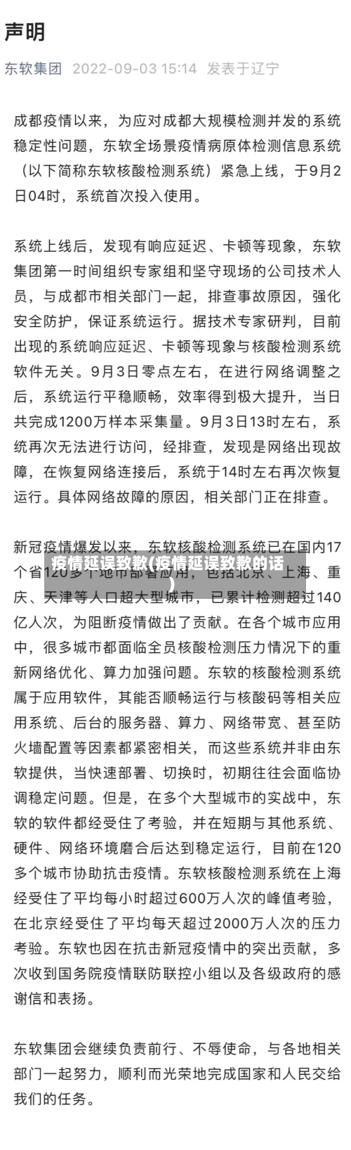 疫情延误致歉(疫情延误致歉的话)