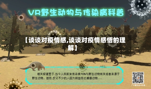 【谈谈对疫情感,谈谈对疫情感悟的理解】