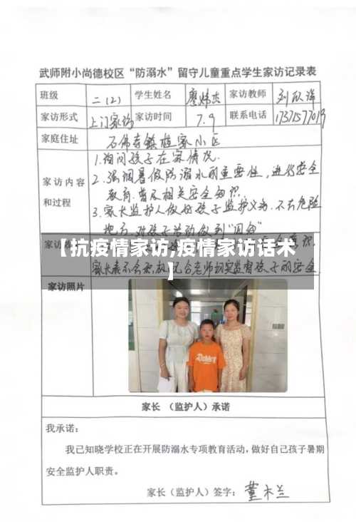 【抗疫情家访,疫情家访话术】-第3张图片