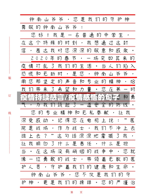 疫情持续感言/疫情感悟的句子
