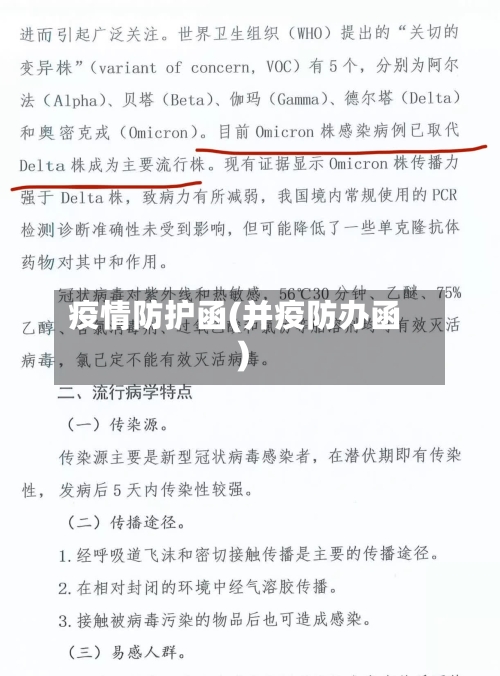 疫情防护函(并疫防办函)-第2张图片