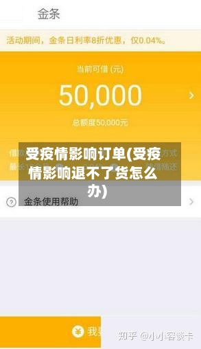 受疫情影响订单(受疫情影响退不了货怎么办)-第2张图片