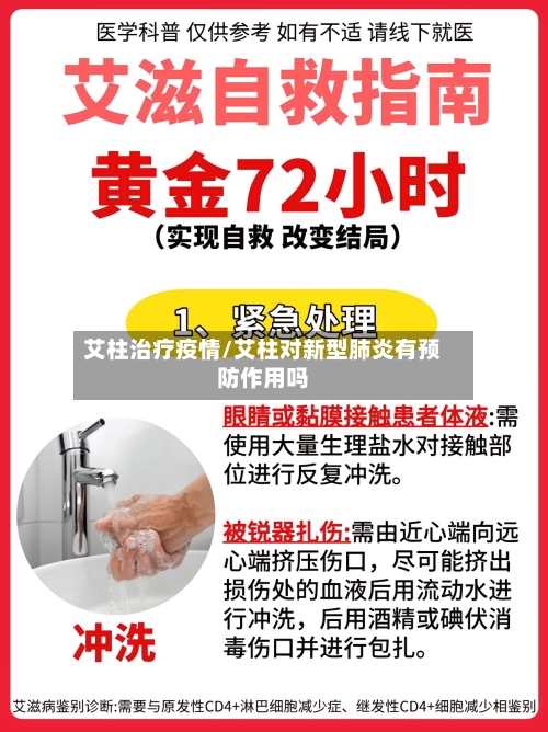 艾柱治疗疫情/艾柱对新型肺炎有预防作用吗-第2张图片