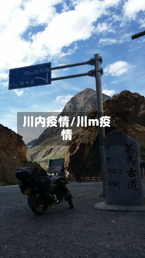 川内疫情/川m疫情