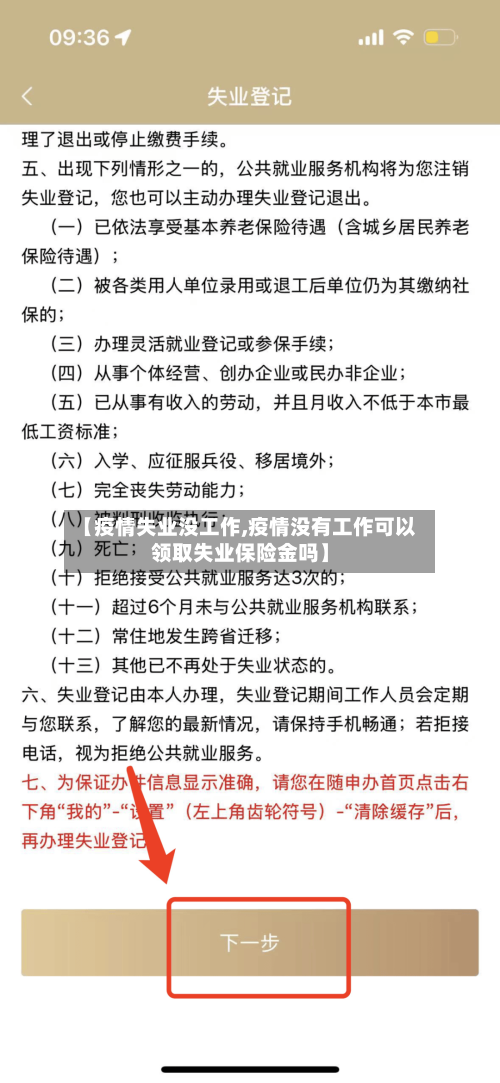 【疫情失业没工作,疫情没有工作可以领取失业保险金吗】
