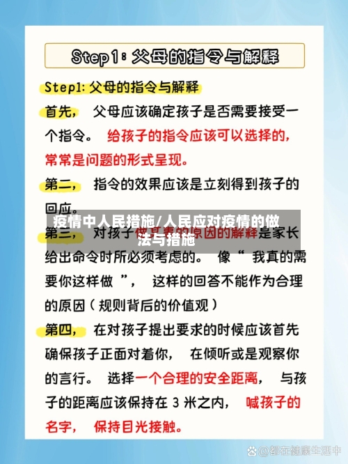 疫情中人民措施/人民应对疫情的做法与措施
