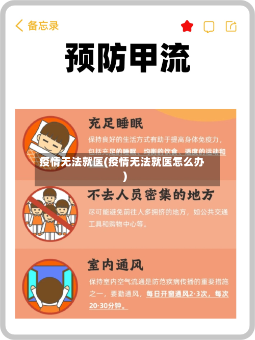 疫情无法就医(疫情无法就医怎么办)