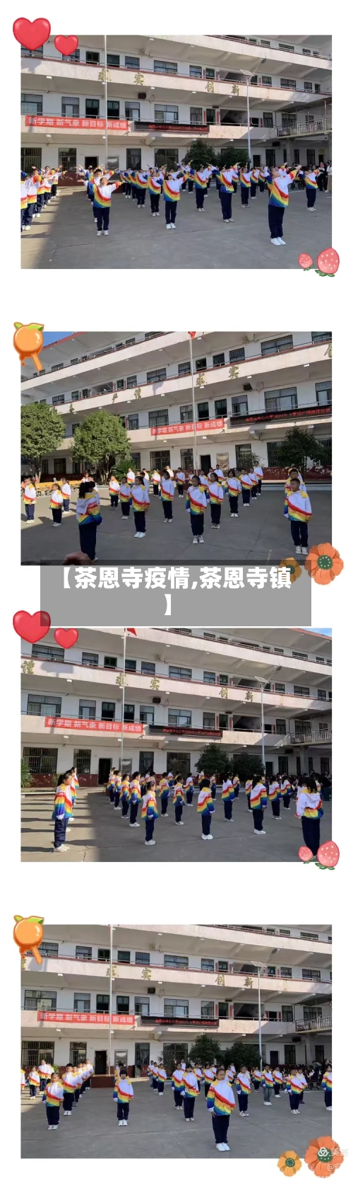 【茶恩寺疫情,茶恩寺镇】