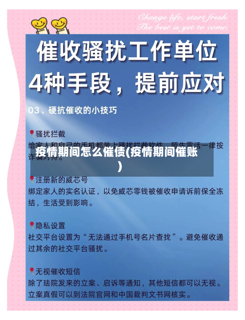 疫情期间怎么催债(疫情期间催账)