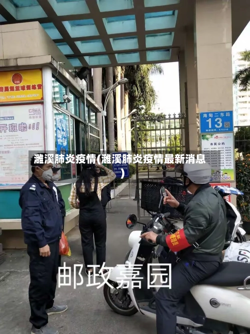 濉溪肺炎疫情(濉溪肺炎疫情最新消息)