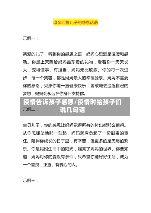 疫情告诉孩子感恩/疫情时给孩子们说几句话-第2张图片