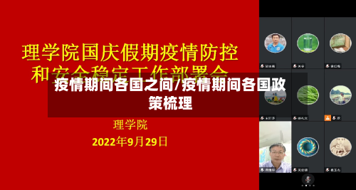 疫情期间各国之间/疫情期间各国政策梳理-第2张图片