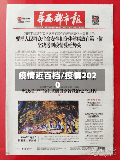 疫情近百档/疫情2020