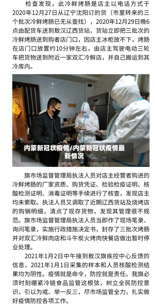 内蒙新冠状疫情/内蒙新冠状疫情最新情况