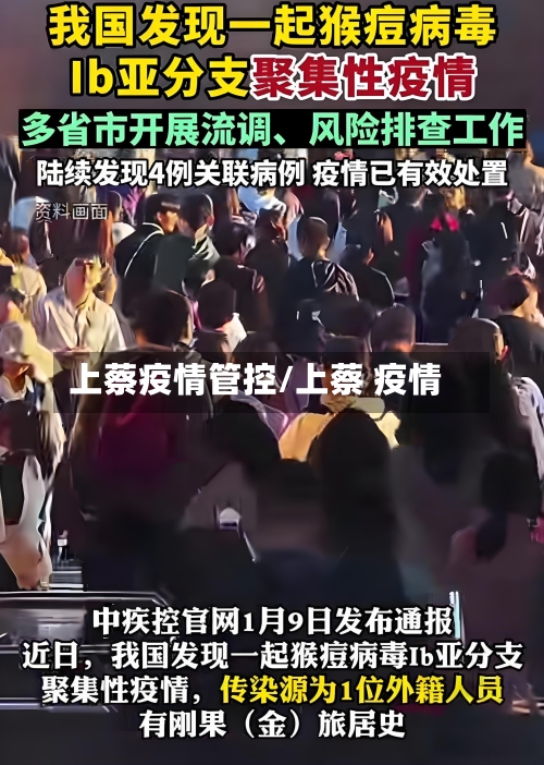 上蔡疫情管控/上蔡 疫情-第3张图片