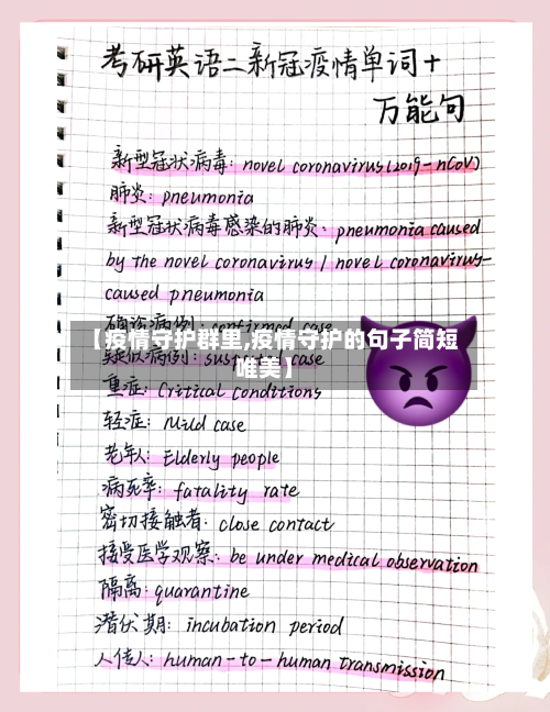 【疫情守护群里,疫情守护的句子简短唯美】