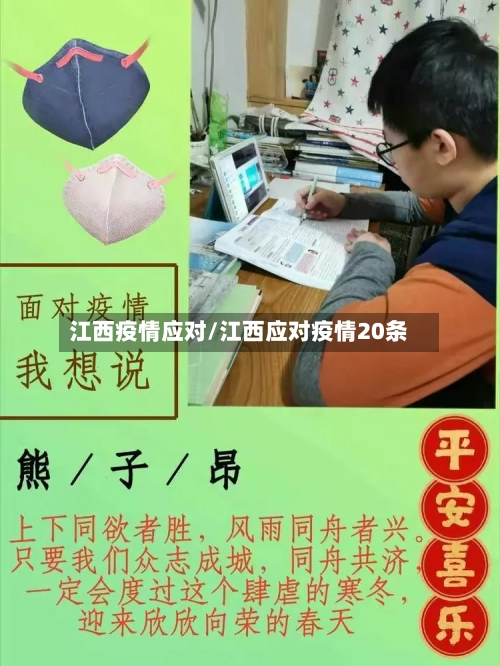 江西疫情应对/江西应对疫情20条