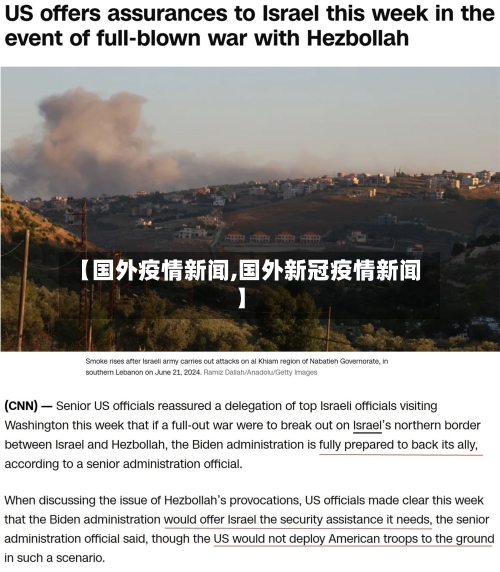 【国外疫情新闻,国外新冠疫情新闻】-第2张图片