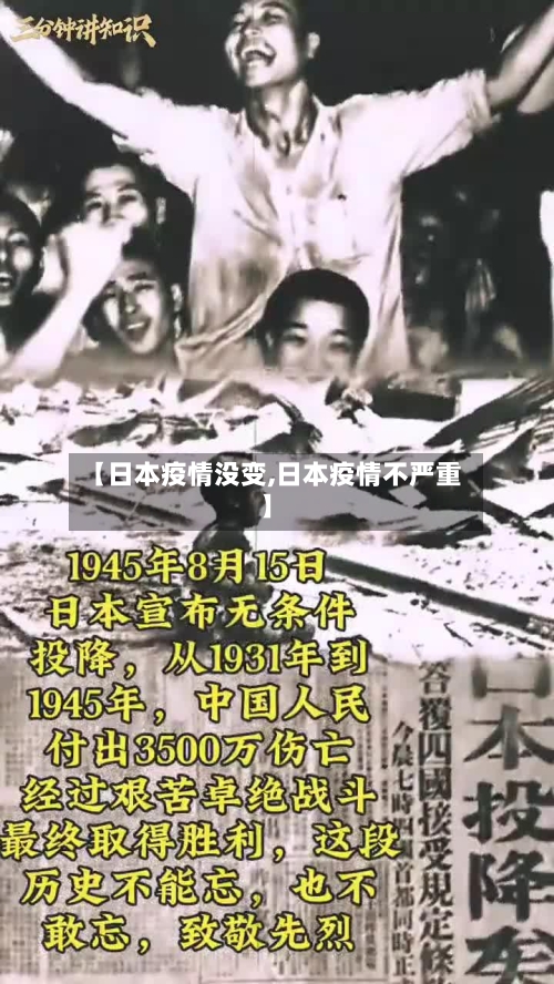【日本疫情没变,日本疫情不严重】