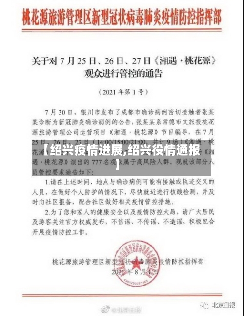 【绍兴疫情进展,绍兴役情通报】-第3张图片