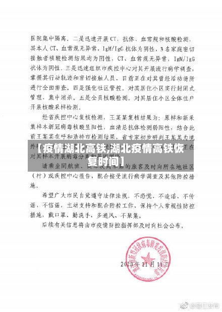 【疫情湖北高铁,湖北疫情高铁恢复时间】-第2张图片