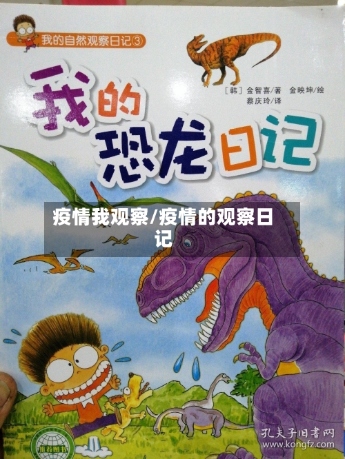 疫情我观察/疫情的观察日记-第2张图片