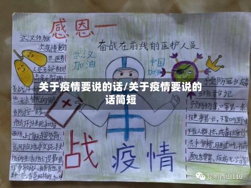 关于疫情要说的话/关于疫情要说的话简短-第2张图片