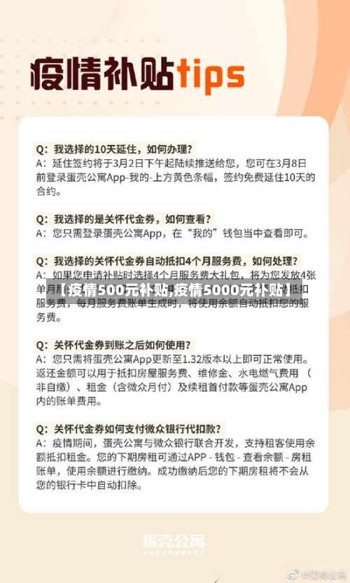 【疫情500元补贴,疫情5000元补贴】-第3张图片