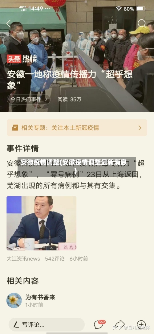 安徽疫情调整(安徽疫情调整最新消息)-第3张图片