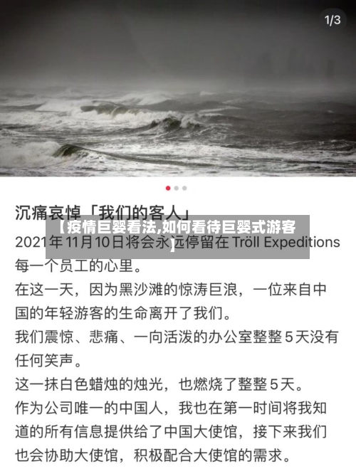 【疫情巨婴看法,如何看待巨婴式游客】-第3张图片
