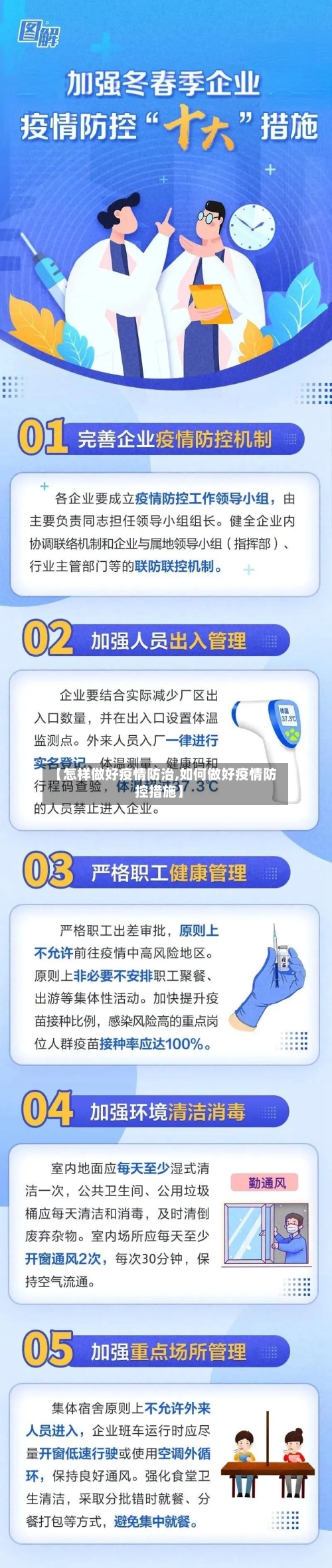 【怎样做好疫情防治,如何做好疫情防控措施】-第2张图片