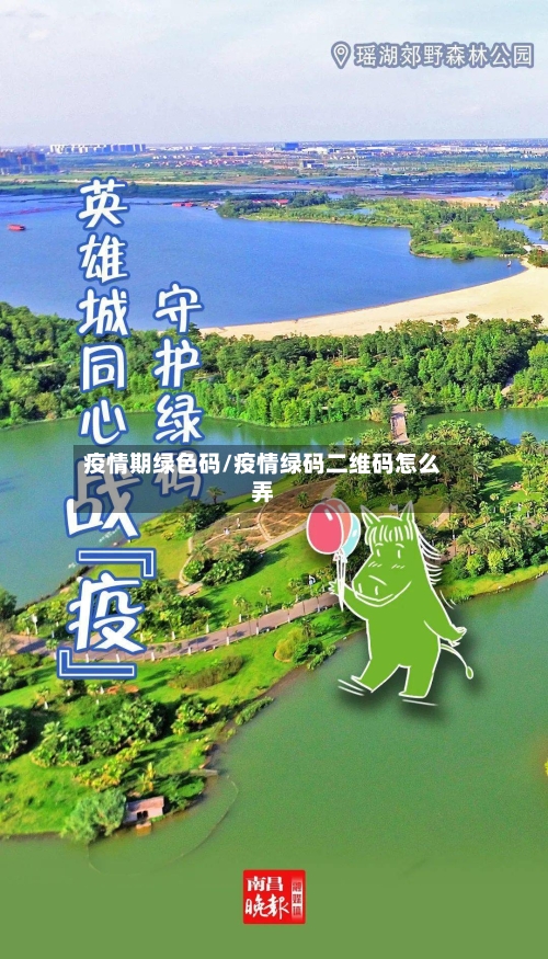 疫情期绿色码/疫情绿码二维码怎么弄