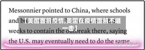 【美国面前疫情,美国在疫情面前不堪一击】