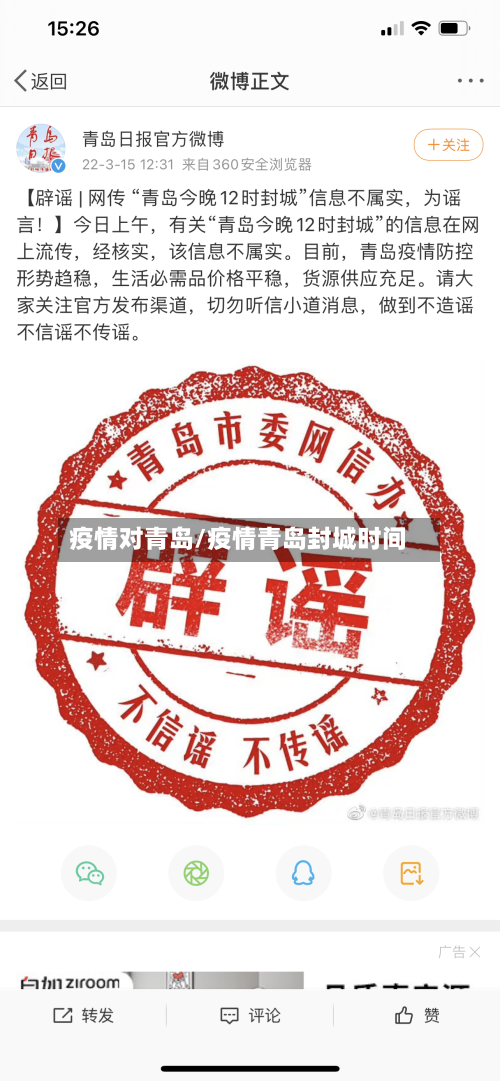 疫情对青岛/疫情青岛封城时间-第2张图片