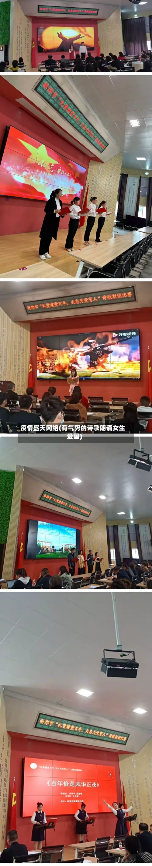 疫情盛天网络(有气势的诗歌朗诵女生爱国)-第3张图片