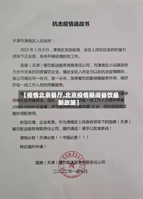 【疫情北京餐厅,北京疫情期间餐饮最新政策】-第2张图片