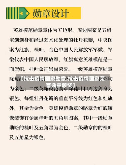 【抗击疫情国家勋章,抗击疫情国家荣誉勋章颁奖】