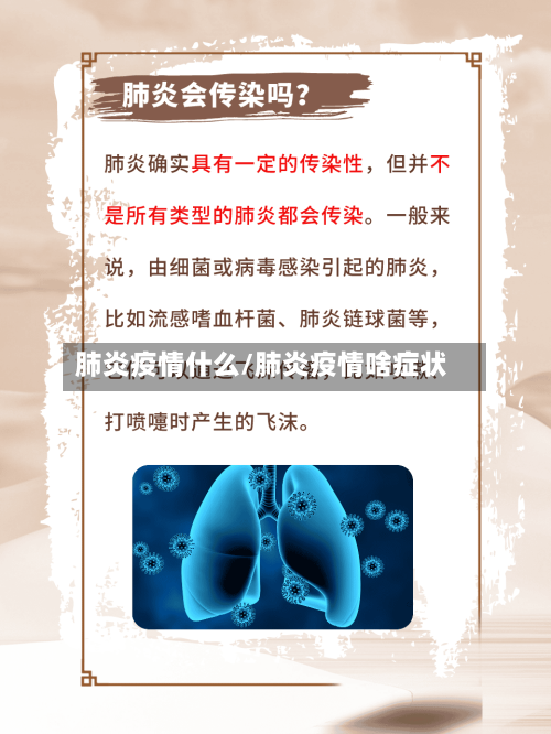 肺炎疫情什么/肺炎疫情啥症状-第3张图片