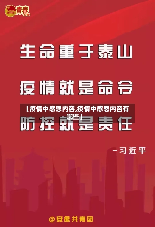 【疫情中感恩内容,疫情中感恩内容有哪些】-第2张图片