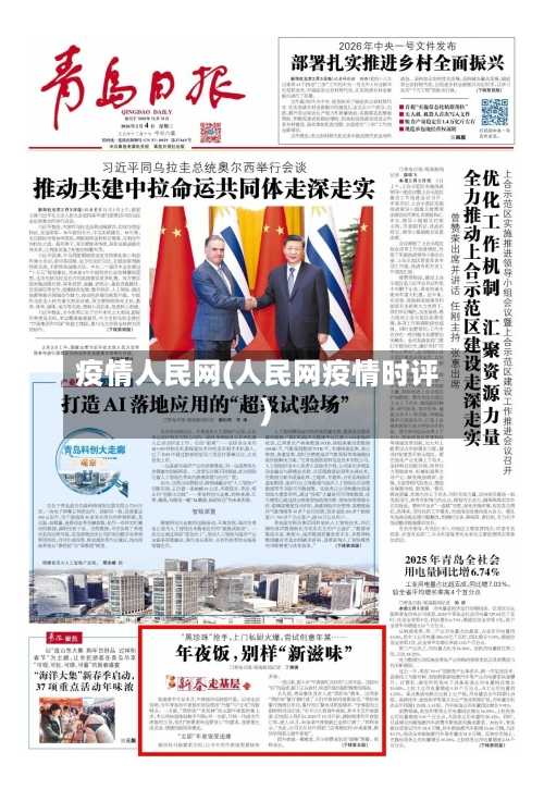 疫情人民网(人民网疫情时评)-第3张图片