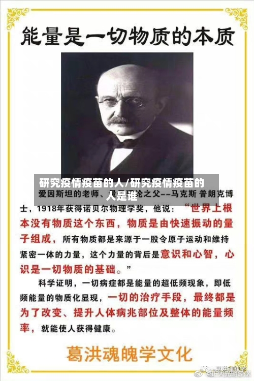 研究疫情疫苗的人/研究疫情疫苗的人是谁-第3张图片
