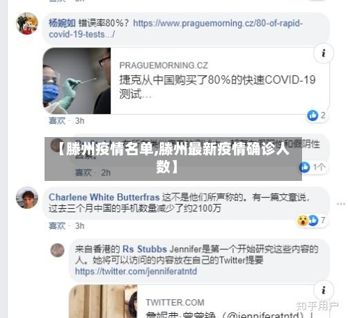 【滕州疫情名单,滕州最新疫情确诊人数】-第2张图片