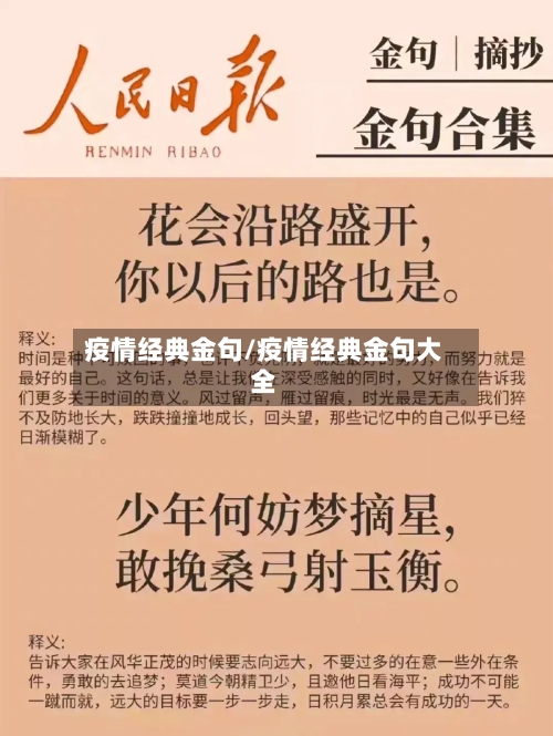 疫情经典金句/疫情经典金句大全-第2张图片