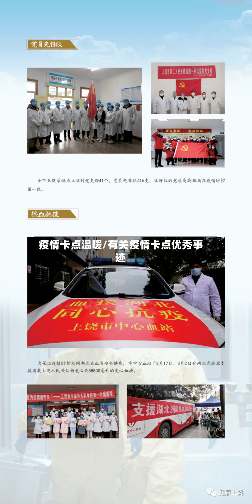 疫情卡点温暖/有关疫情卡点优秀事迹