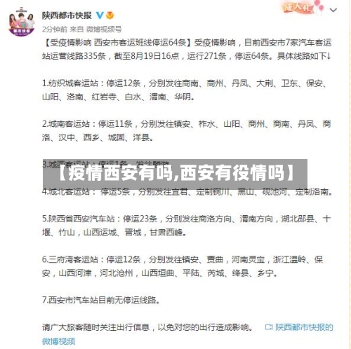 【疫情西安有吗,西安有役情吗】-第2张图片